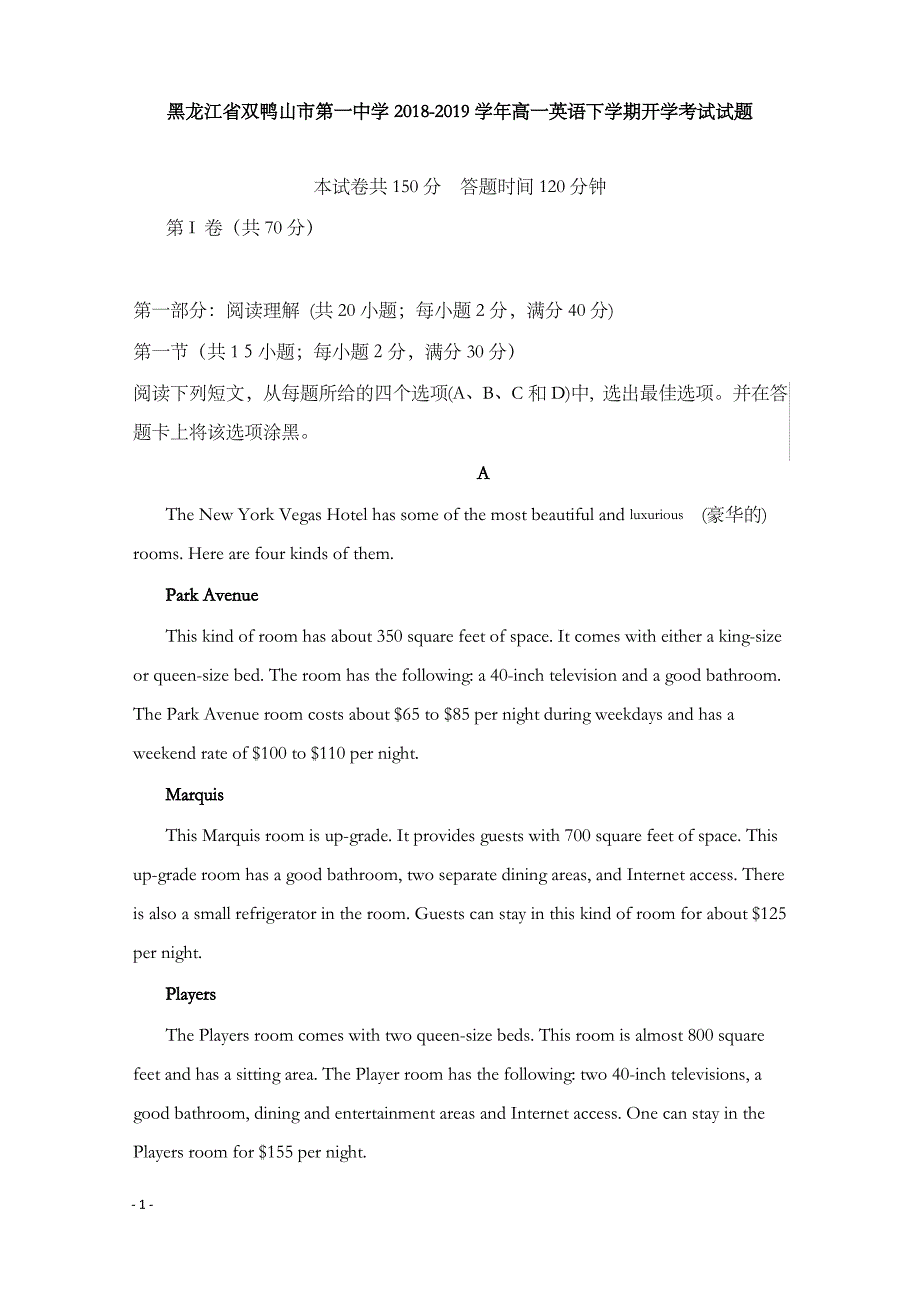 黑龙江省双鸭山市第一中学2018-2019学年高一英语下学期开学考试试卷.doc_第1页