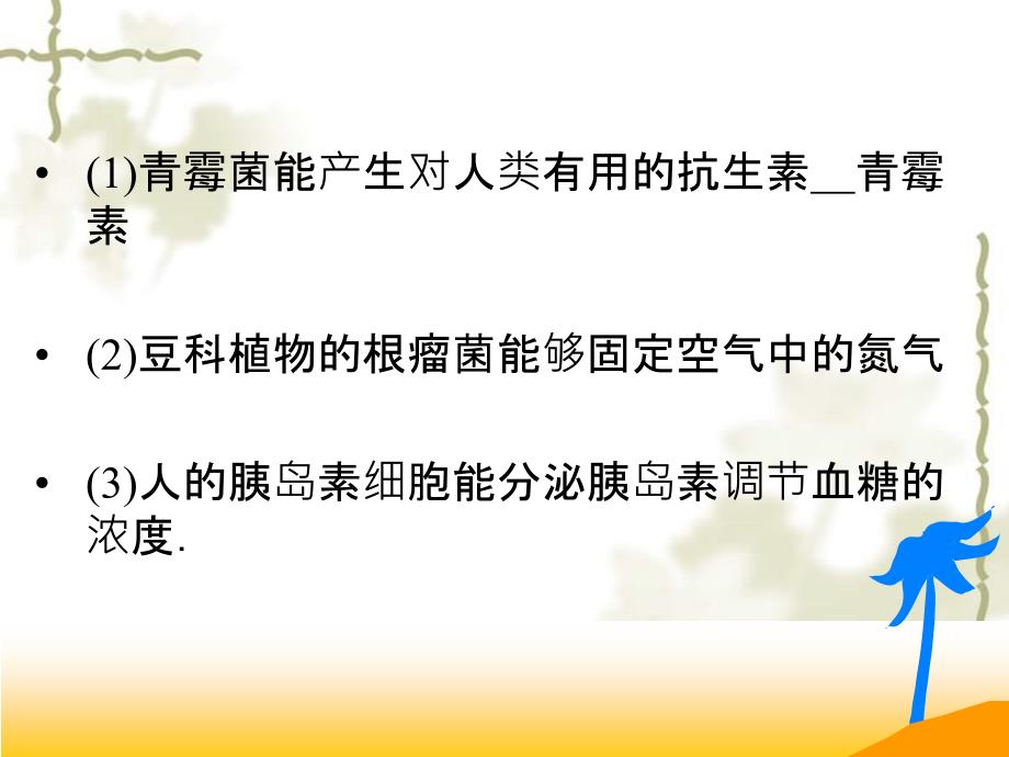 2006年广东省高一生物基因工程及其应用 新课标 人教版_第2页