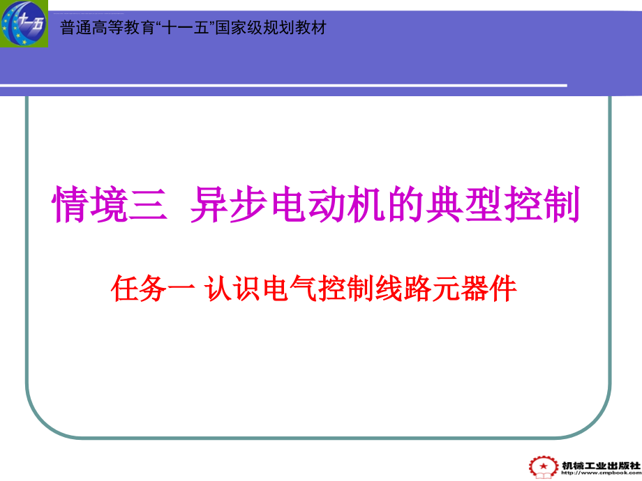 异步电机典型控制新版课件_第1页