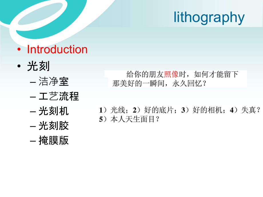 光刻与刻蚀工艺7_第1页