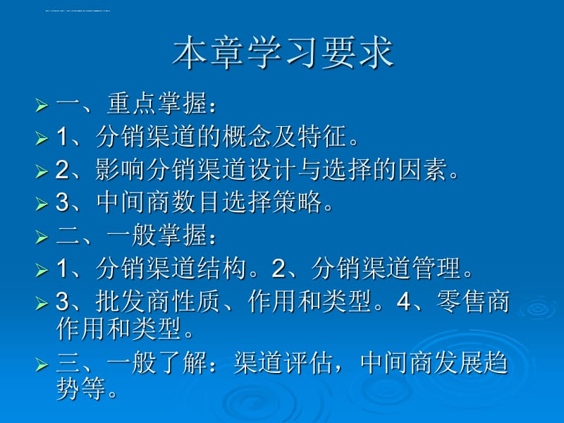 市场营销学第十章 分销渠道的设计与选择课件_第2页