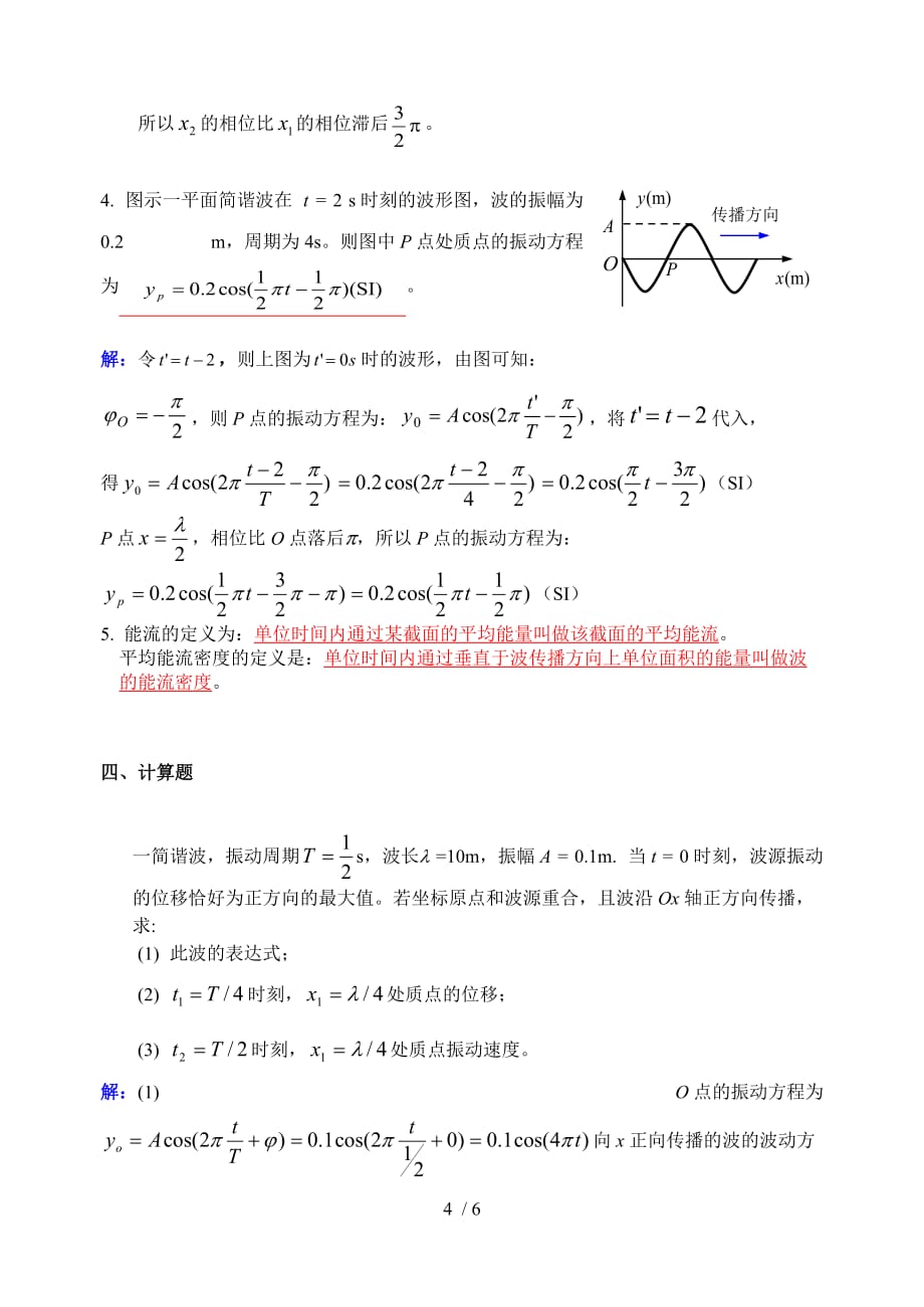 大学物理作业详解No波动方程_第4页
