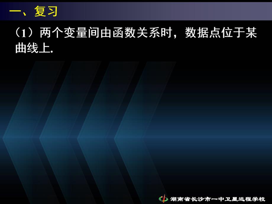 08.09.09高二理科数学《2.3.1变量间的相关关系(3)》_第2页