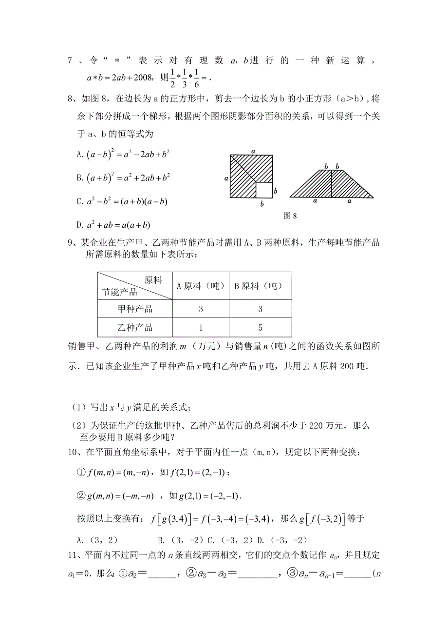 初二竞赛相关推断题无附标准答案_第2页