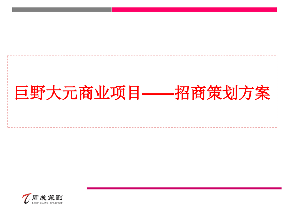 巨野大元商业项目教学教案_第1页