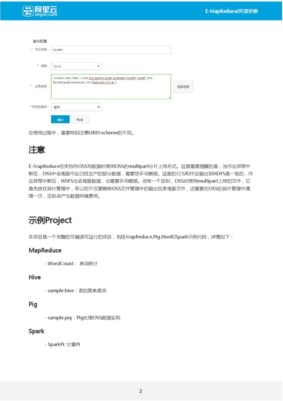 阿里云E-MapReduce-最佳实践_第3页