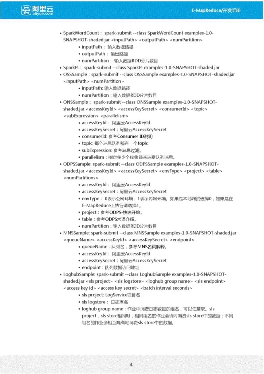 阿里云E-MapReduce-最佳实践_第5页