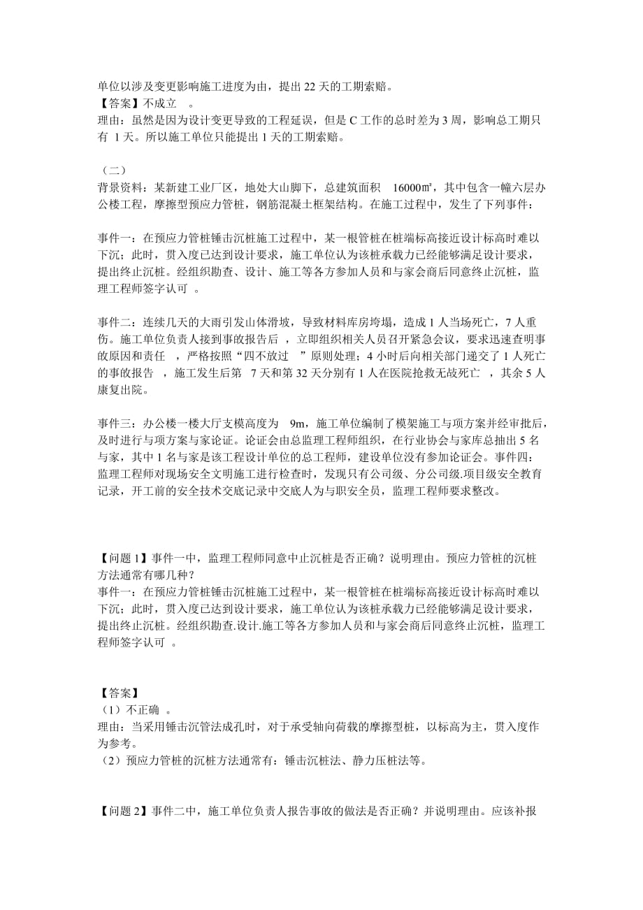 嗨学网实务模考点题Word版本_第4页