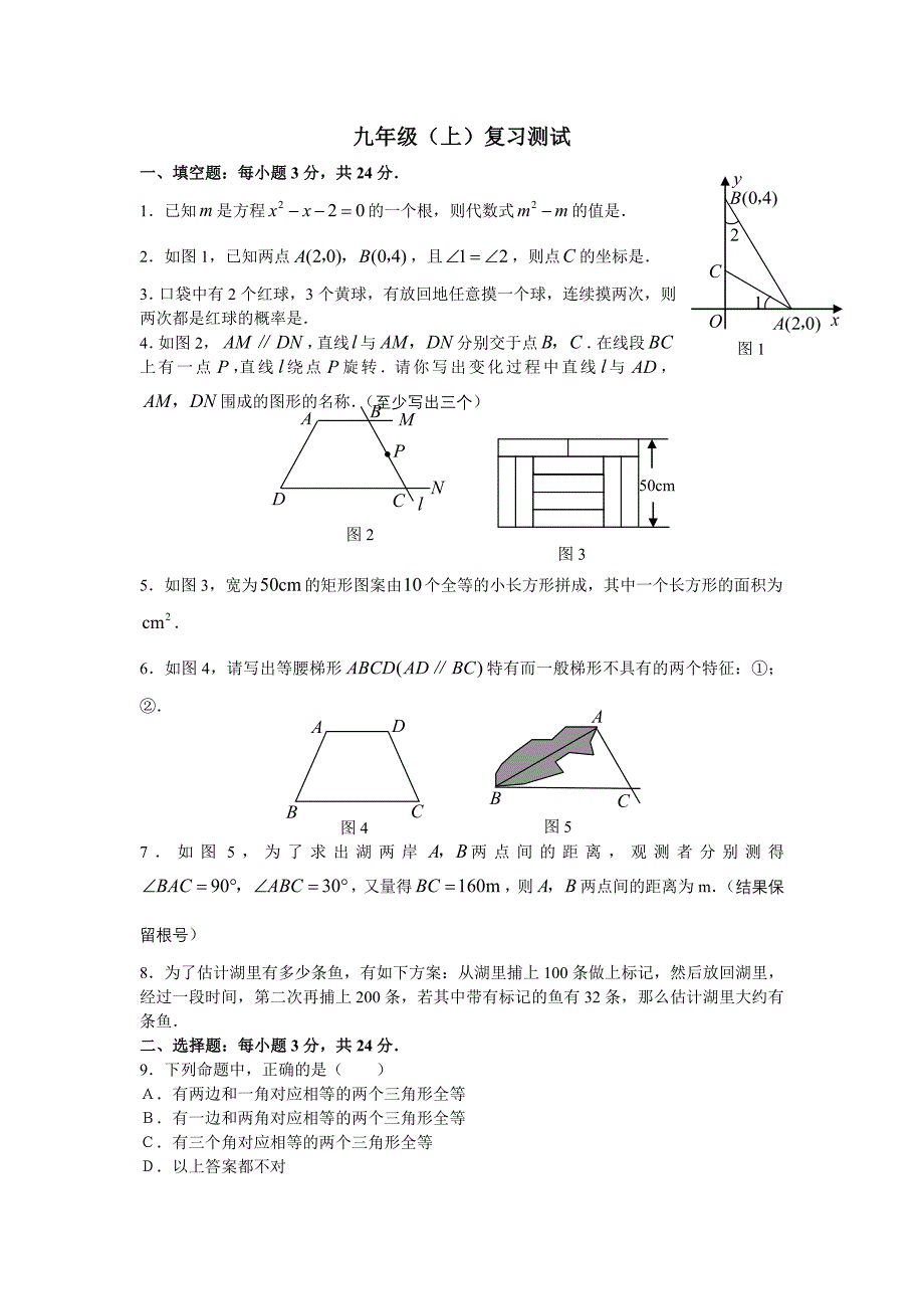 上学期期末检测测验_第1页