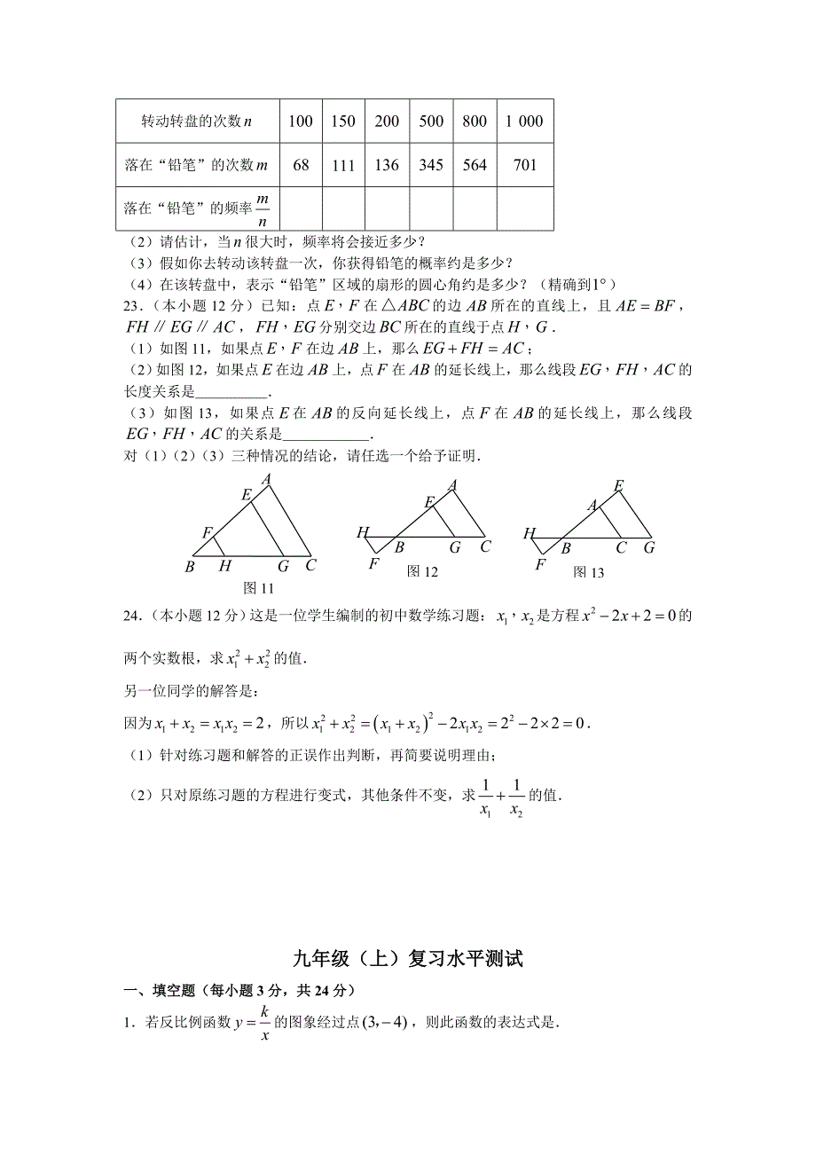 上学期期末检测测验_第4页