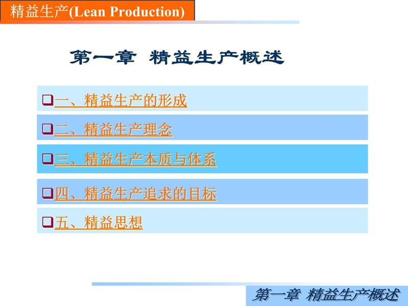 精益生产1--概述--2教学案例_第4页