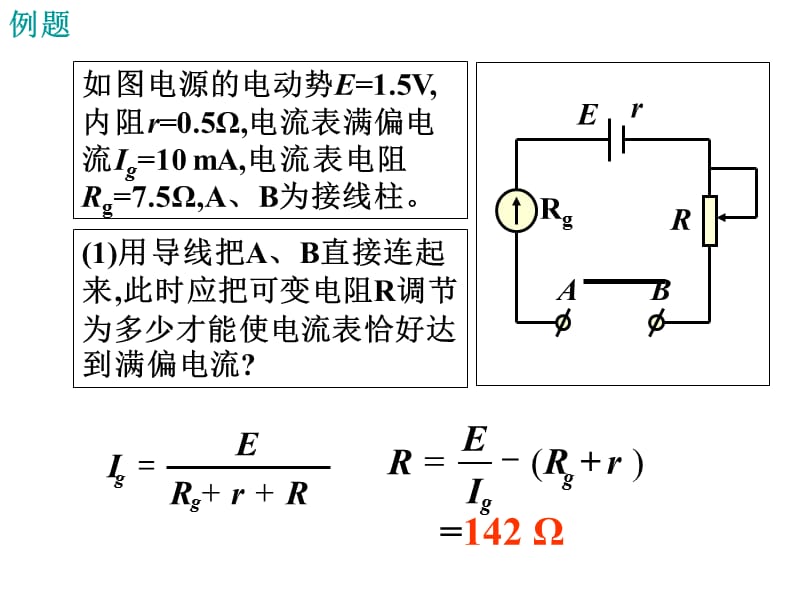 高二物理人教选修31课件2.8多用电表的原理_第3页