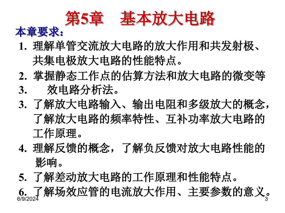 模拟电子电路基础课件大全(课件)资料教程_第3页