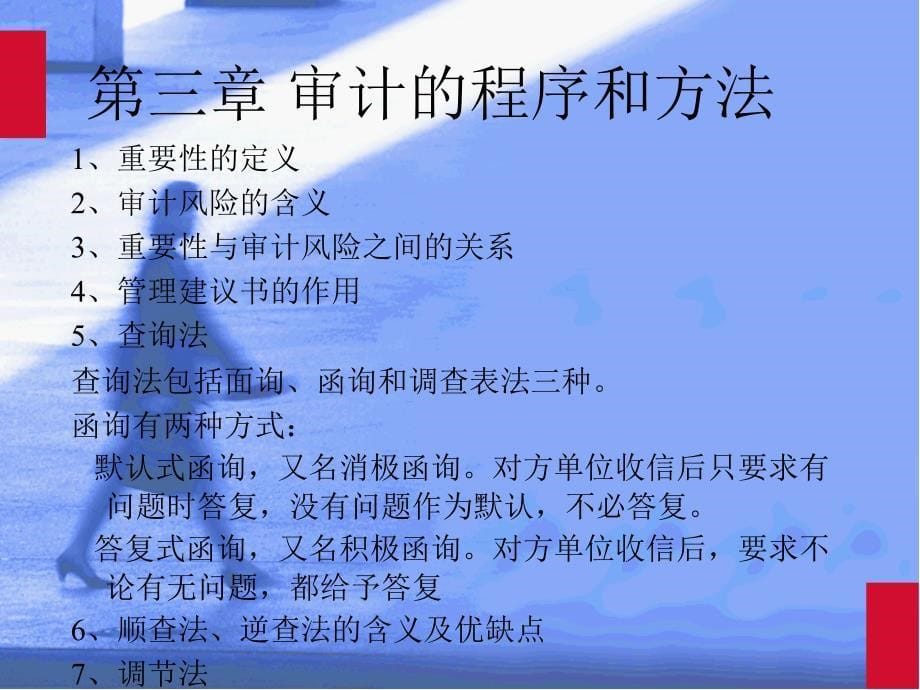 审计的涵义和特征教材课程_第5页