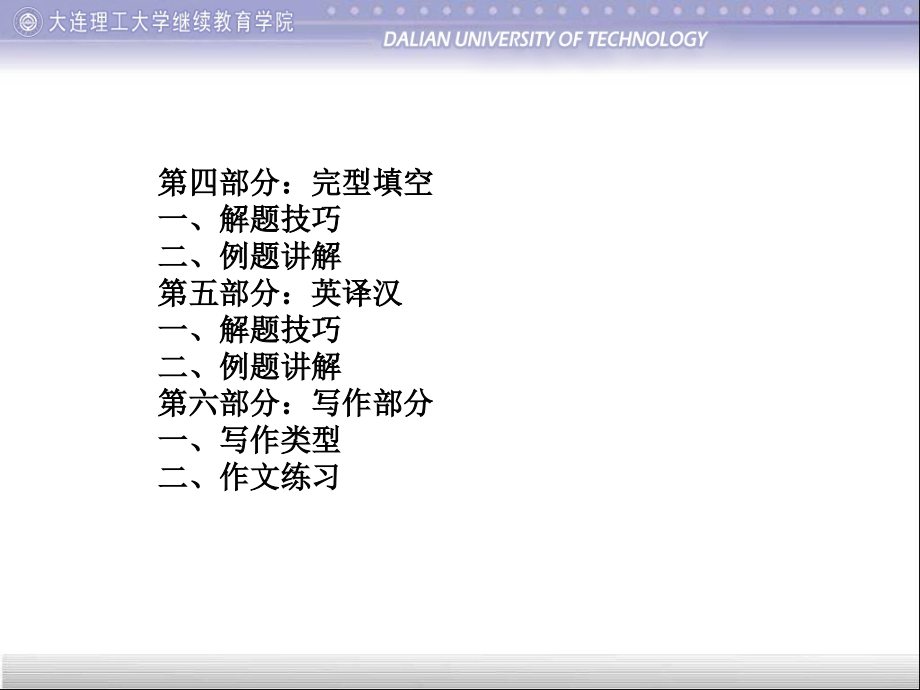 大学英语(B)全国统考辅导课件_第3页