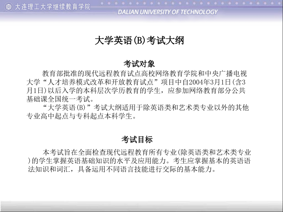 大学英语(B)全国统考辅导课件_第4页