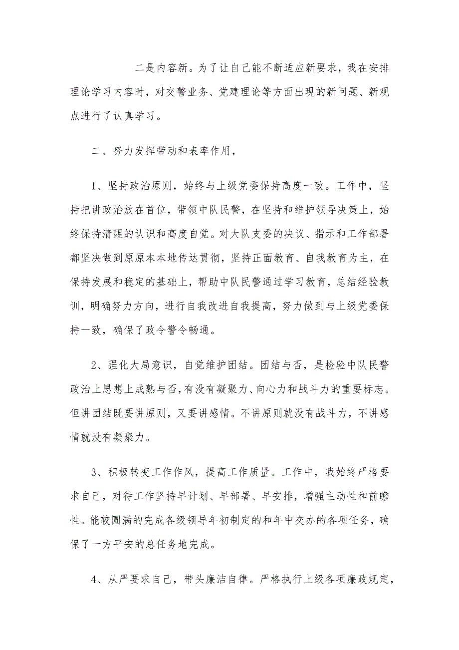 20xx交警队长个人述职报告范文3篇_第2页