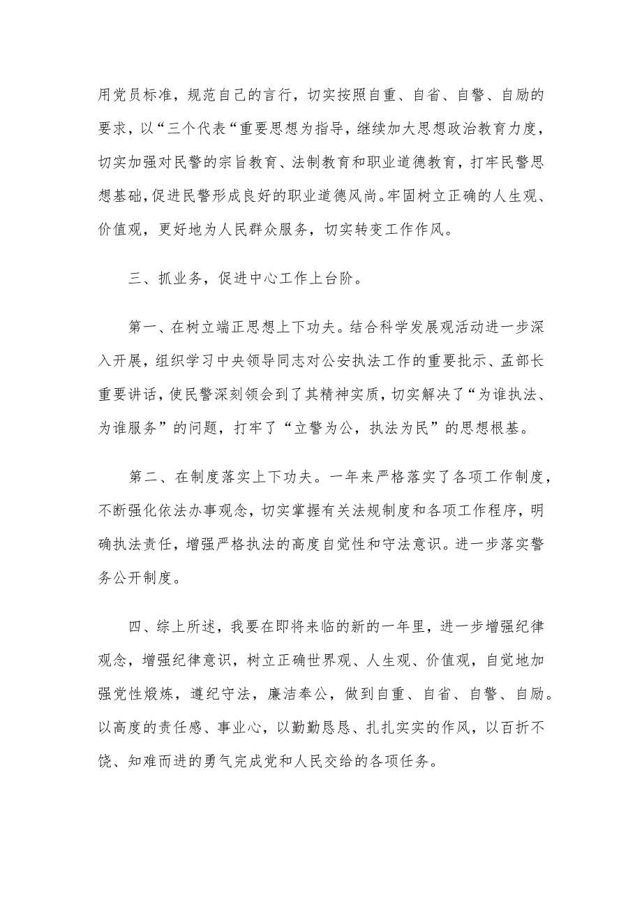 20xx交警队长个人述职报告范文3篇_第3页