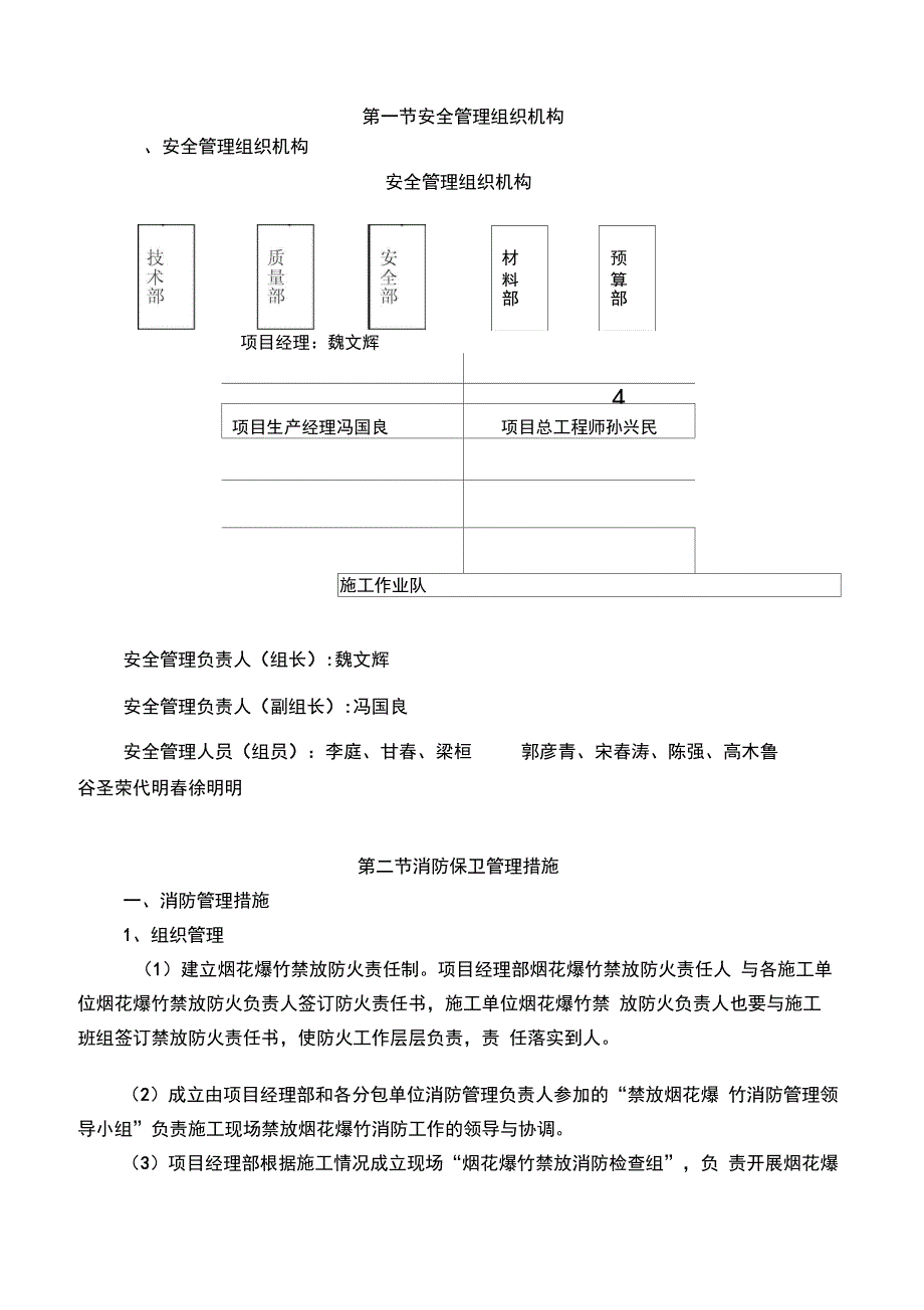 烟花爆竹专项预案_第3页