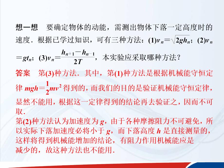 人教物理必修二课件7.9实验课件验证机械能守恒定律_第4页