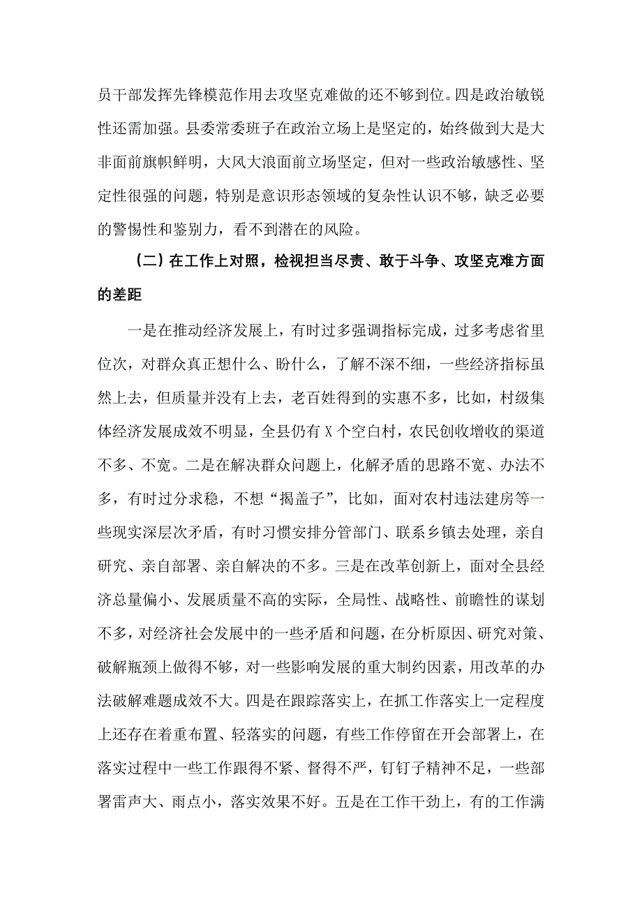 2020“三个以案”警示教育班子检视发言材料一_第3页