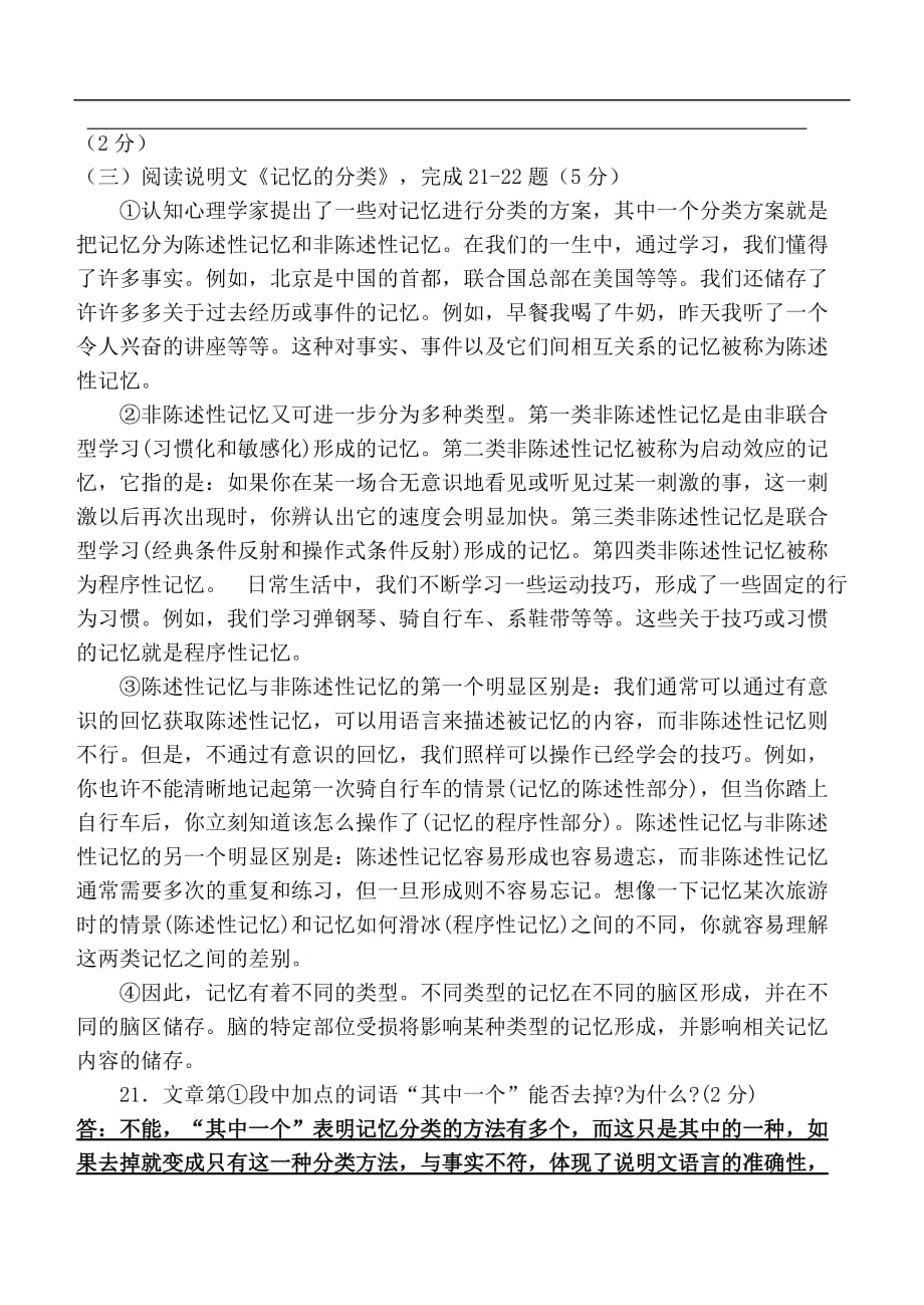 华英学校初三年级期末语文复习试卷含答案_第4页