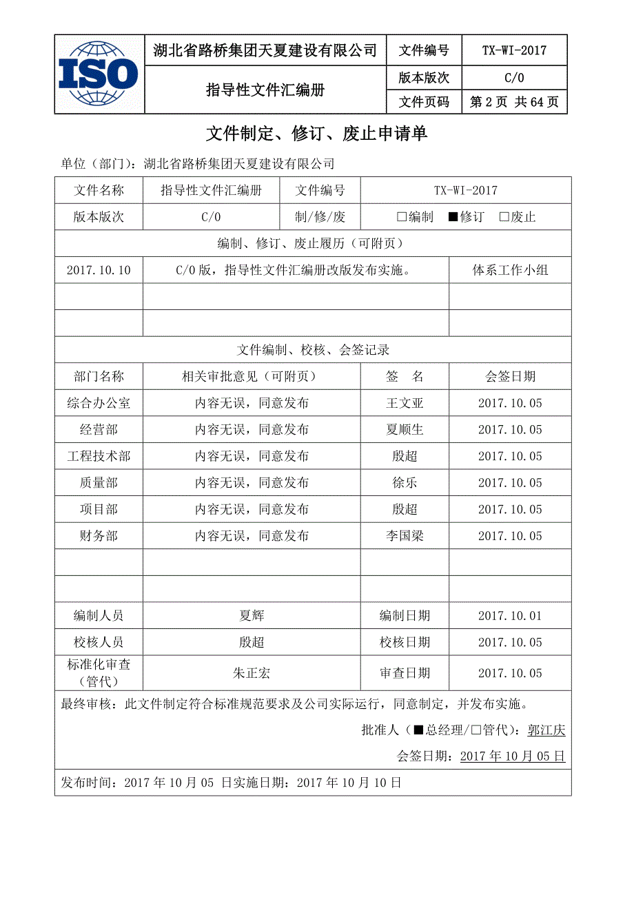 04.TX-WI-2017 《指导性文件汇编册》_第2页