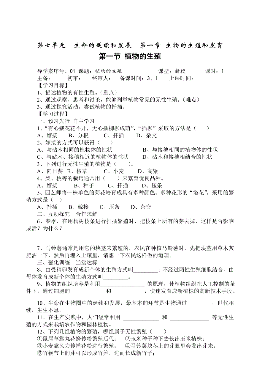 人教八生物下册全册导学案——附标准答案_第2页