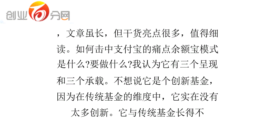 余额宝操盘手6000字长文：互联网思维推倒一切知识讲解_第3页