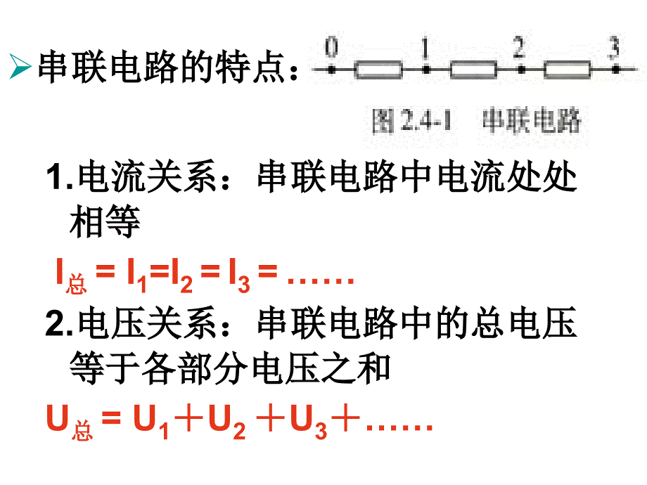 安徽省高中物理人教课件选修312.4串联电路和并联电路2_第2页