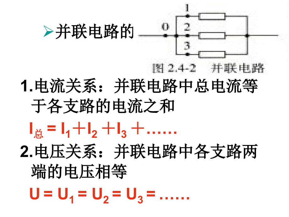 安徽省高中物理人教课件选修312.4串联电路和并联电路2_第4页