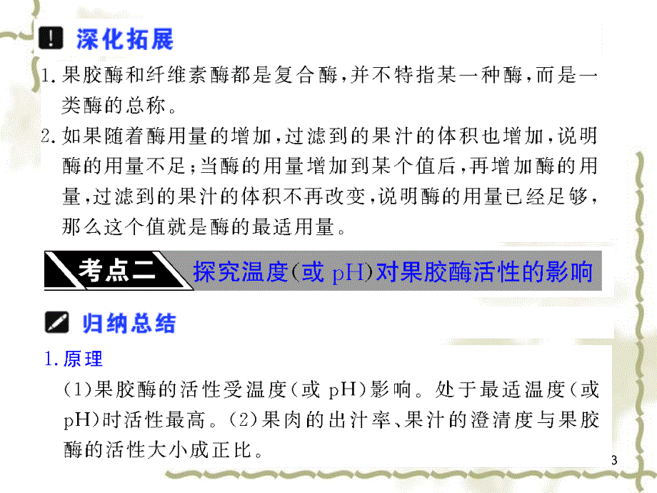 2010高三生物一轮复习课件 选修1 第二部分 酶的应用_第3页