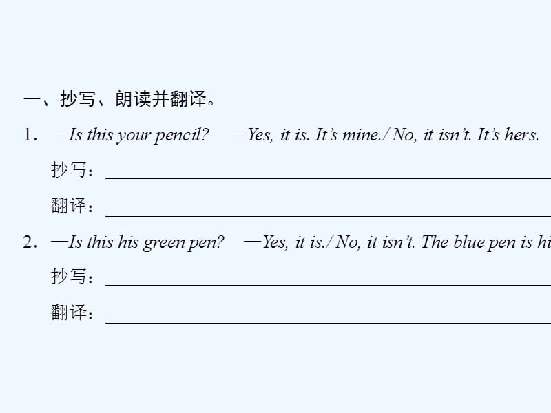 2018七年级英语上册 Unit 3 Is this your pencil Part 3 （新版）人教新目标版(1)_第2页