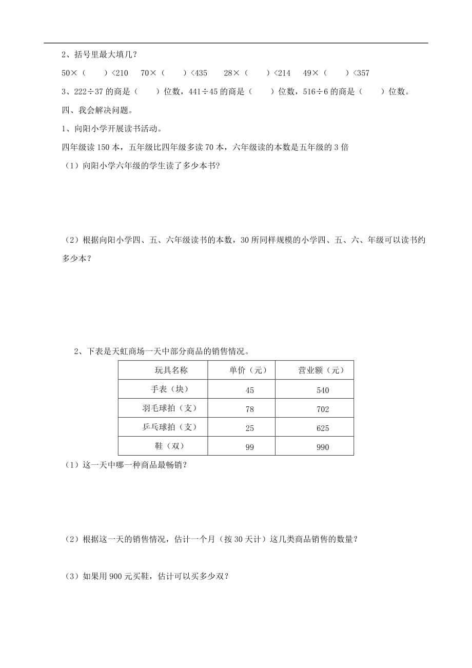 小学数学：第五单元测试题（二）（人教版四年级上）_第2页