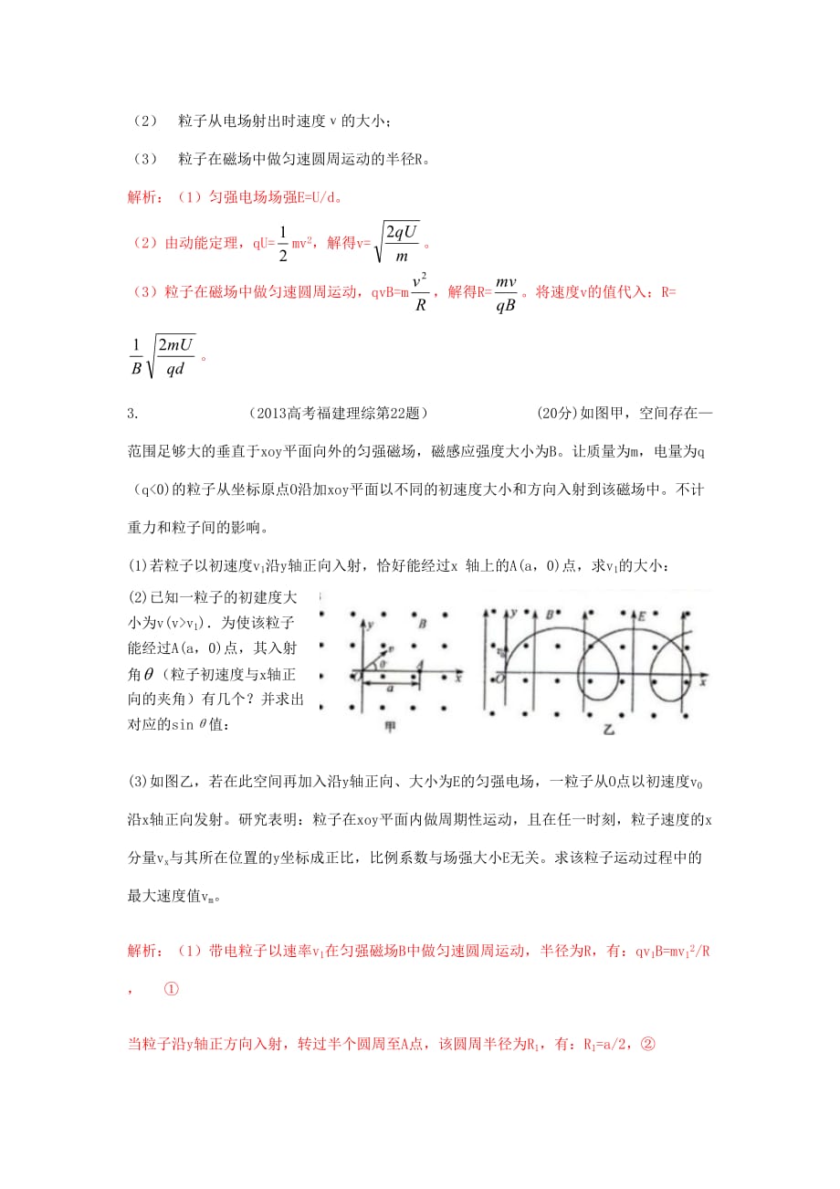 全国高考物理真题分类汇编专题十一带电粒子在电磁场中运动_第2页