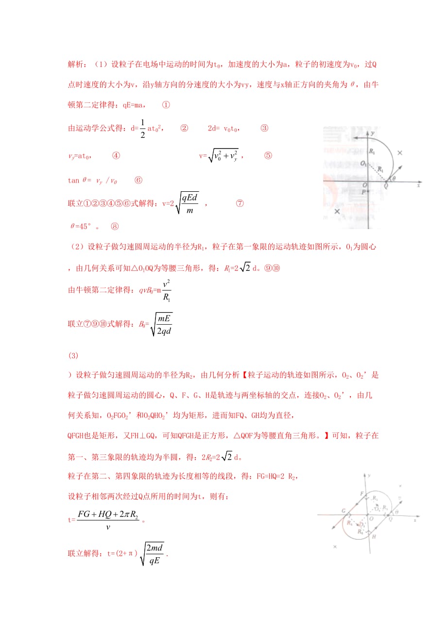 全国高考物理真题分类汇编专题十一带电粒子在电磁场中运动_第4页