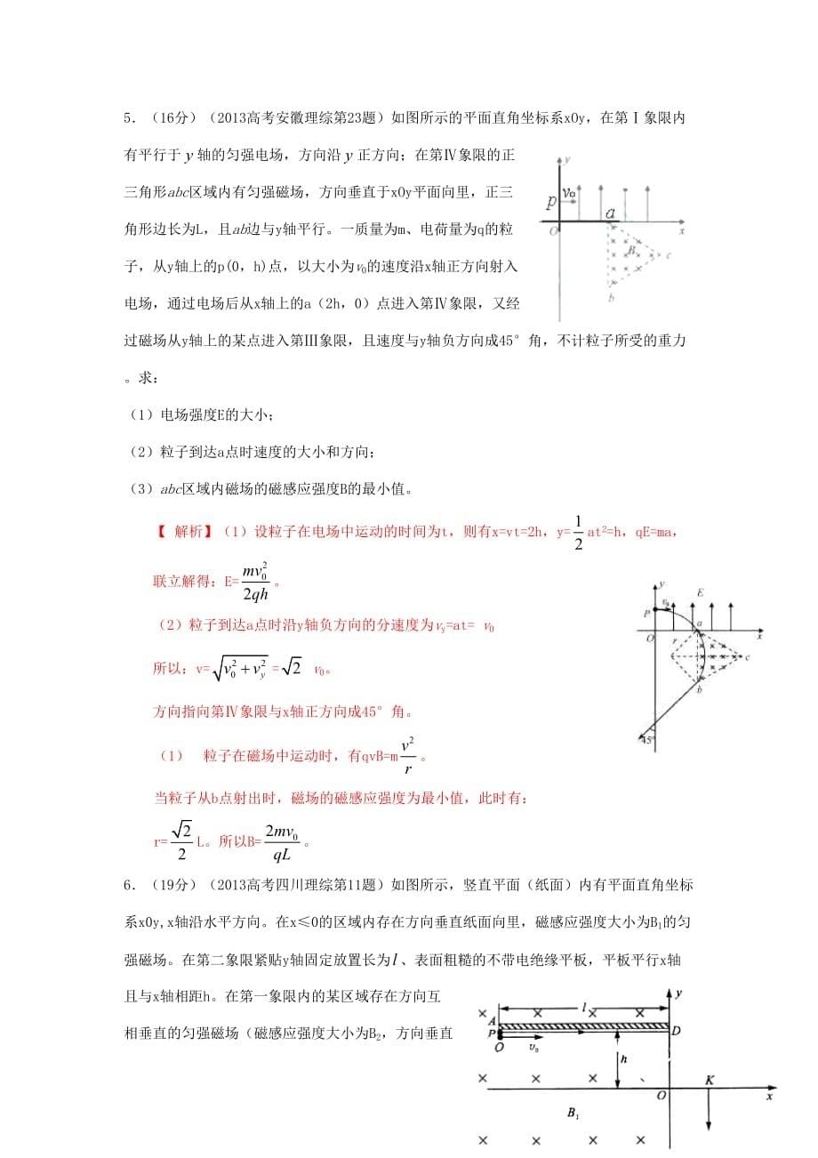 全国高考物理真题分类汇编专题十一带电粒子在电磁场中运动_第5页