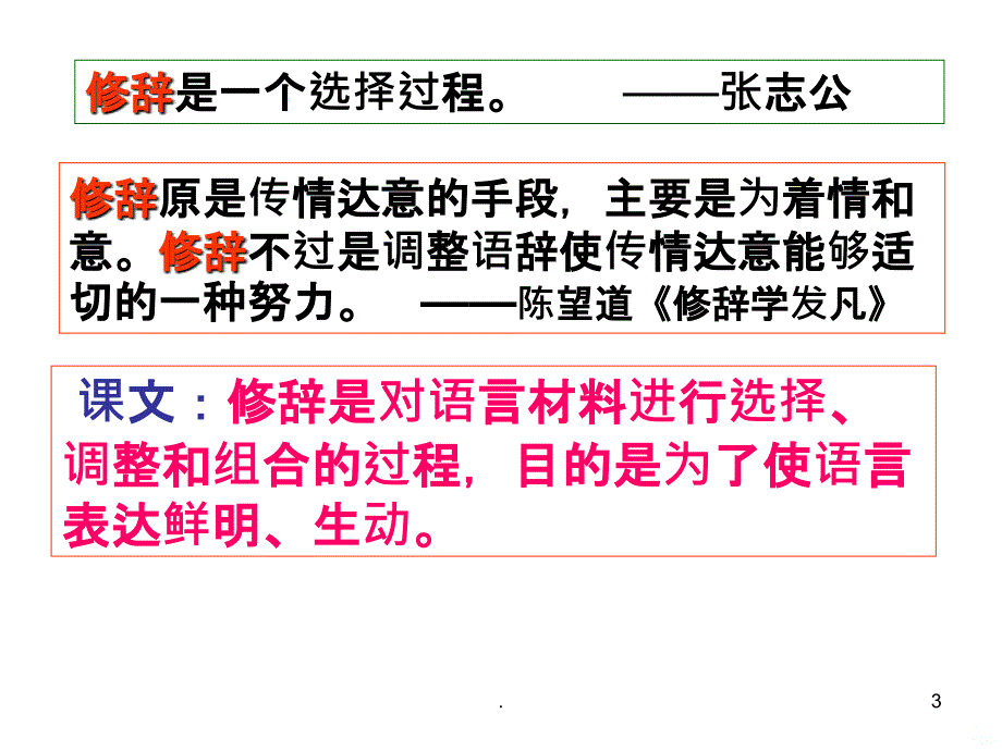 流行歌曲歌词中的修辞PPT课件_第3页