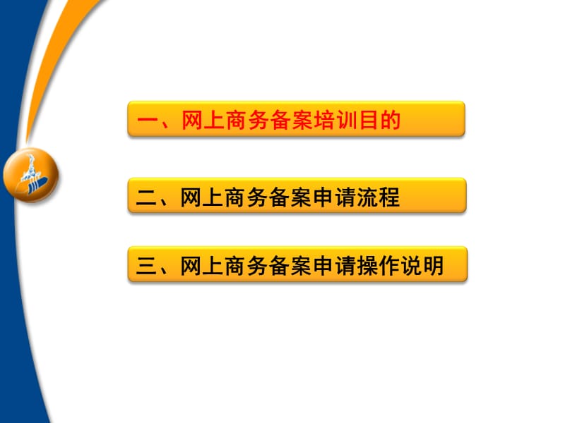 广州市公安局赴港澳商务网上备案系统操作说明知识课件_第2页