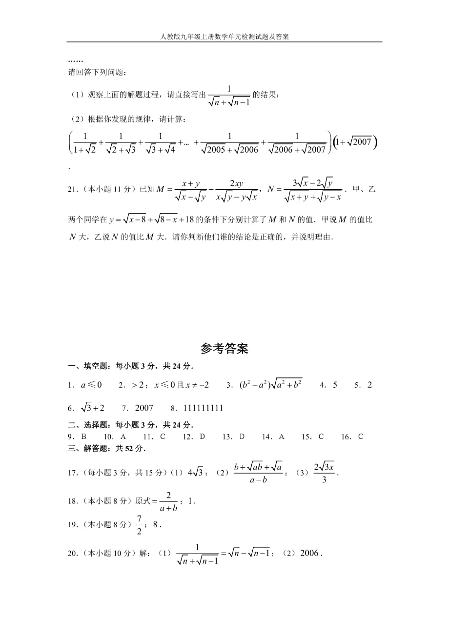 上册《二次根式》水平检测测验题_第3页