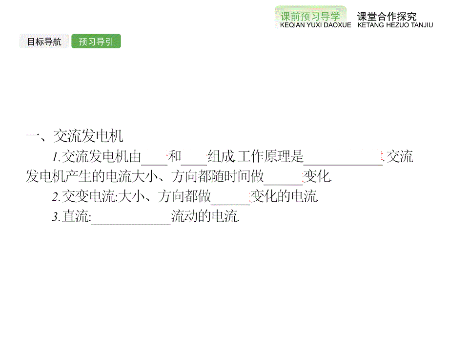 高二物理人教选修11课件3.3交变电流2_第3页