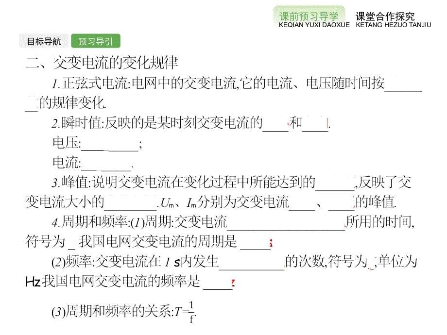 高二物理人教选修11课件3.3交变电流2_第5页