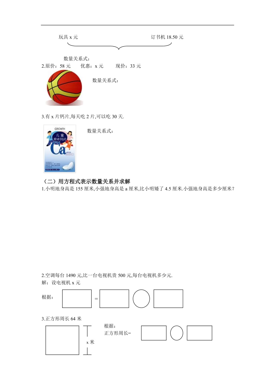 人教版五数学解简易方程教师教学案_第3页