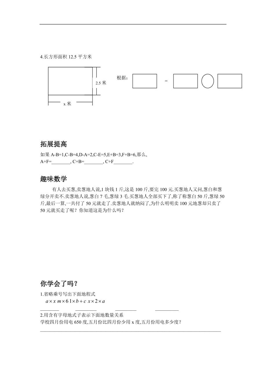 人教版五数学解简易方程教师教学案_第4页