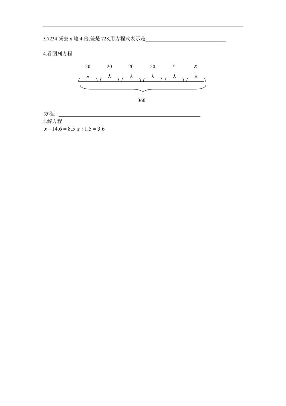 人教版五数学解简易方程教师教学案_第5页