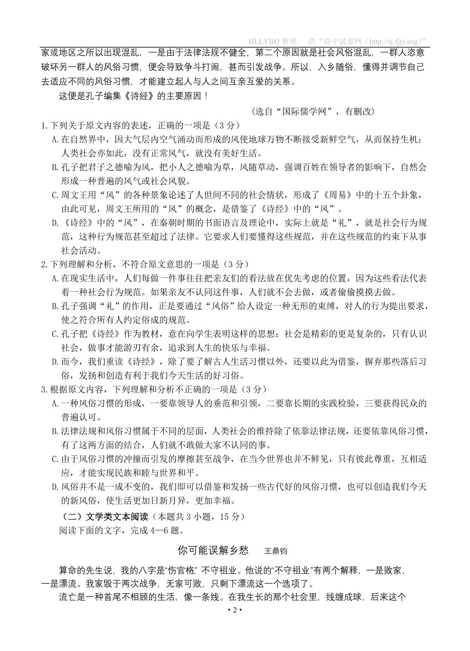 河北省武邑中学2019届高三下学期第一次质检 语文_第2页