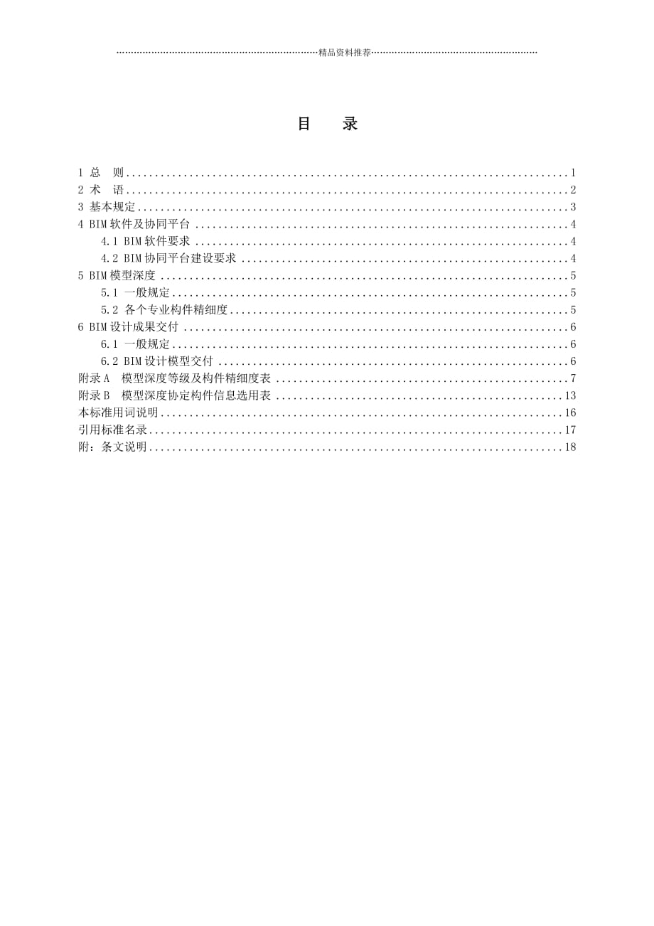 湖南BIM标准（DOC31页）精编版_第2页