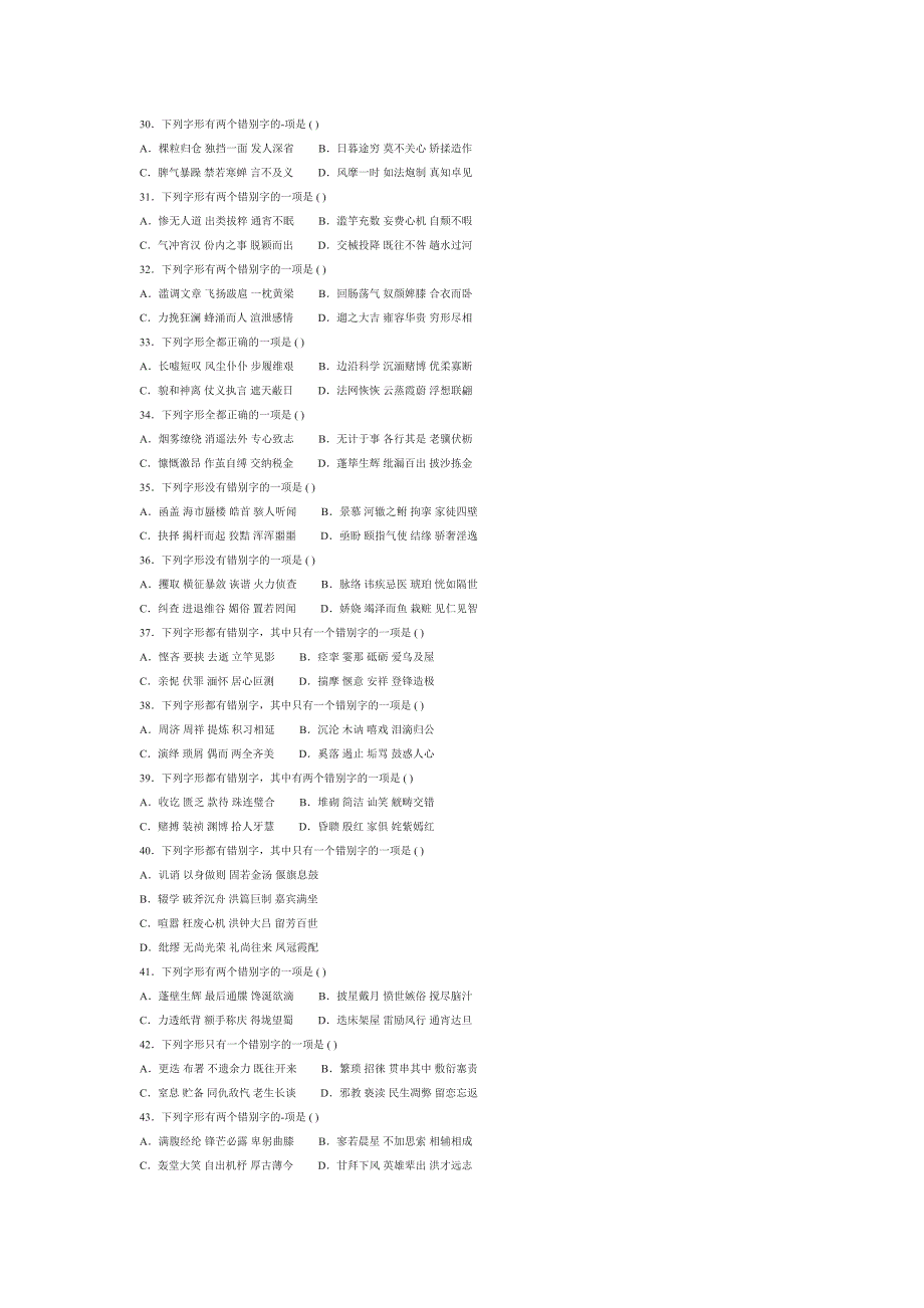 全国高考达标检测题常考字形个_第3页