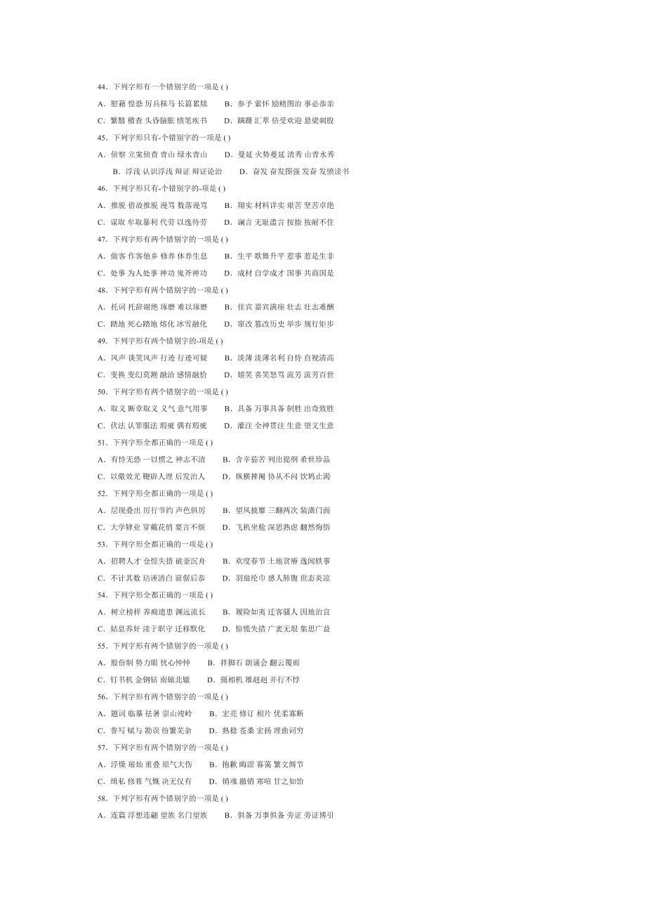 全国高考达标检测题常考字形个_第4页