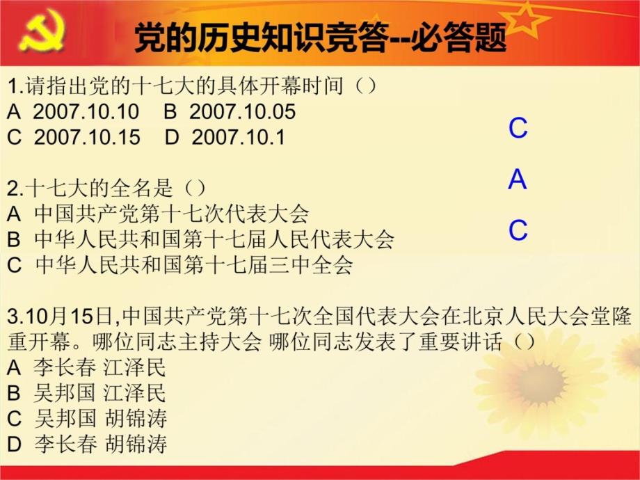 建党90周年主题班会党的历史知识竞答题讲义资料_第4页